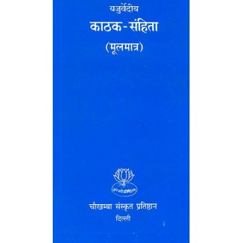 Yajurved Kathak-Samhita