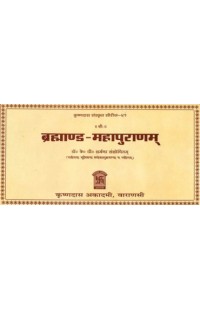 The Brahmanda Purana