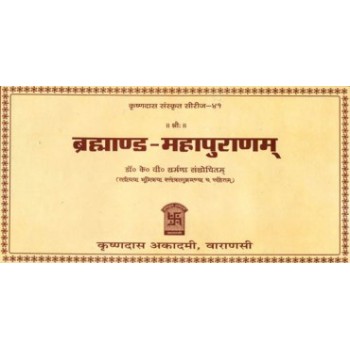 The Brahmanda Purana