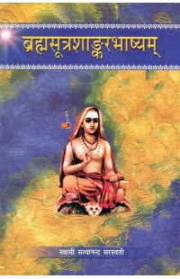 Brahma Sutra Shankar Bhashayam